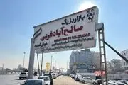آشنایی با جمعه بازار صالح آباد