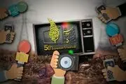تازه ترین خبرها از ششمین جشنواره تلویزیونی جام جم