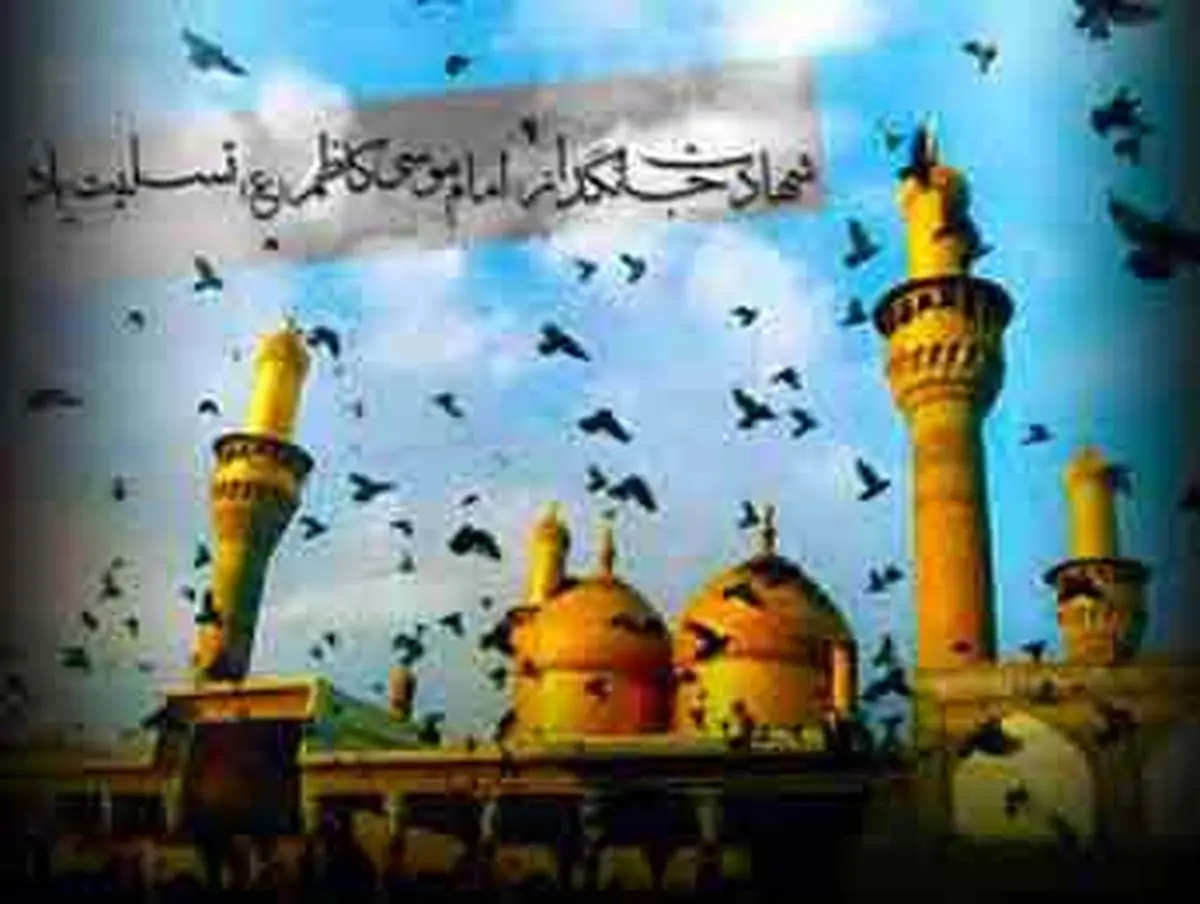 توصیه هایی از حضرت موسی بن جعفر(ع)