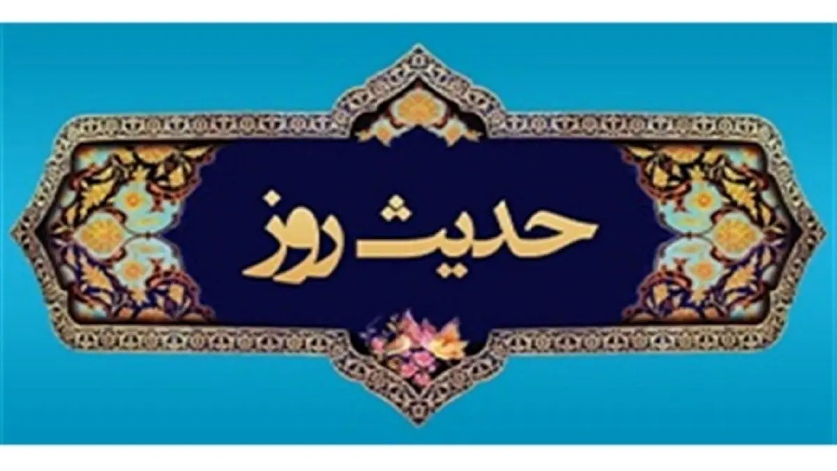حدیث امام هادی (ع) درباره دوستی
