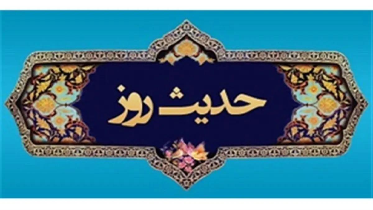 حدیث امام هادی (ع) درباره دوستی