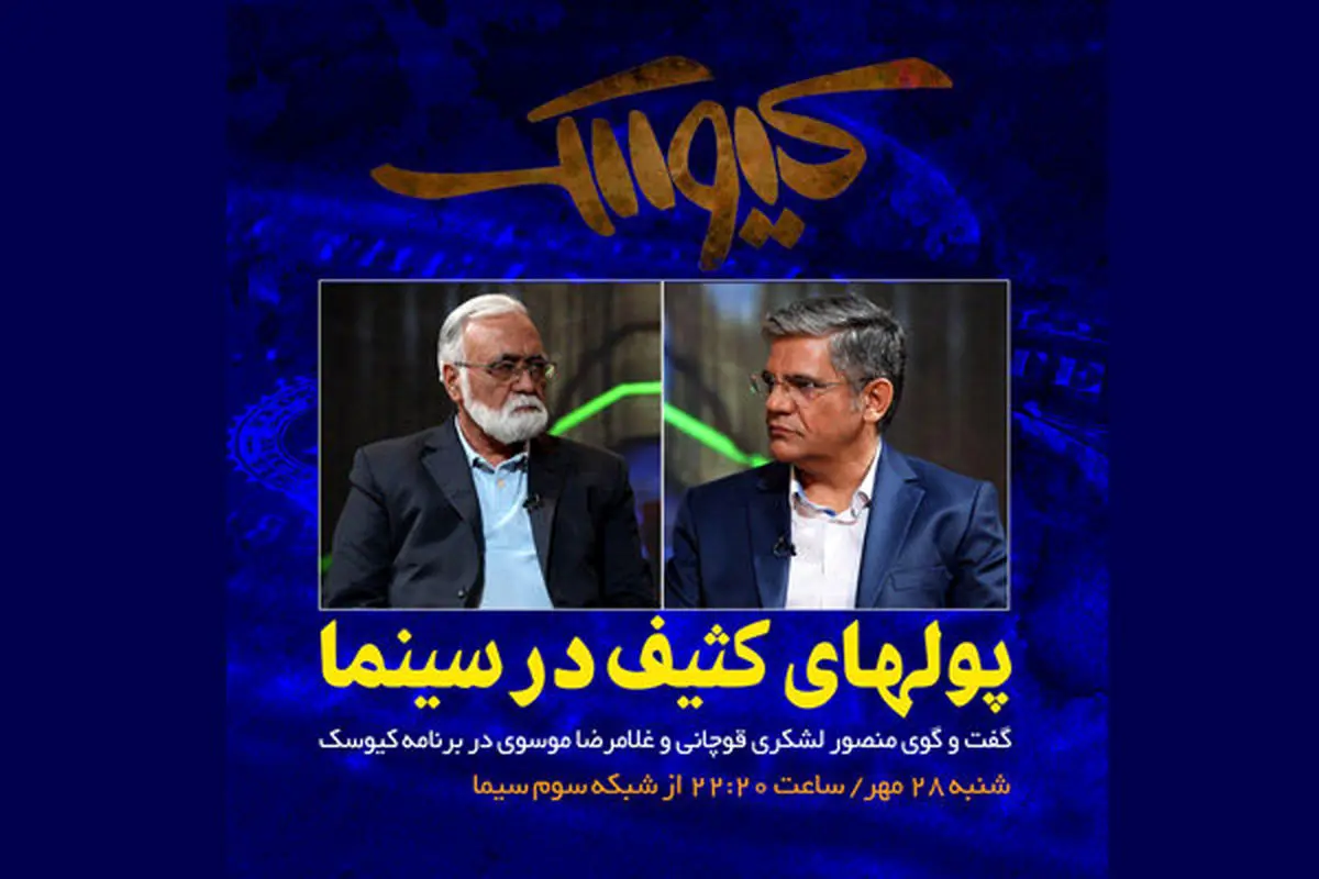 پای پولهای کثیف سینما به تلویزیون هم کشیده شد
