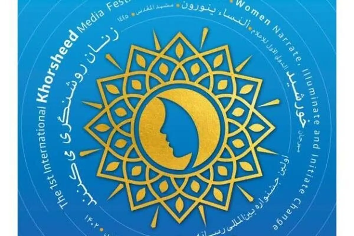 فرشاد مهدی پور از حضور ۱۰۰ بانوی فعال در عرصه رسانه از ۴۰ کشور در ایران خبر داد
