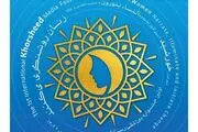نشان دادن چهره واقعی زن ایرانی در جشنواره خورشید