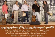 کنسرت گروه موسیقی برزیلی در تهران