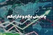 بالاخره مصوبه پالایش یکم و داریکم ابلاغ شد
